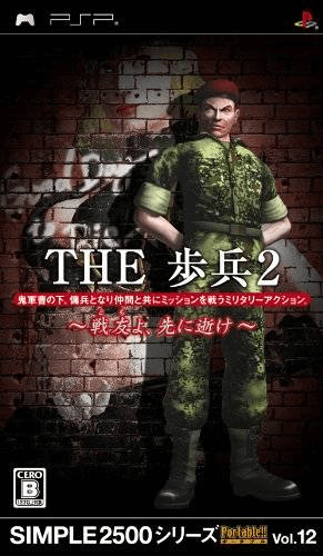 The Hohei 2: Senyuu Yo, Saki Ni Ike box art for PSP